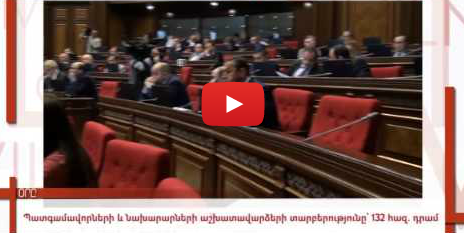 Օրը. «անժառանգ» պատվիրակություն
