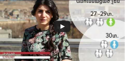 Ինչո՞ւ չես ամուսնանում