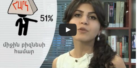 Իսկ դուք հարկերից խուսափո՞ւմ եք