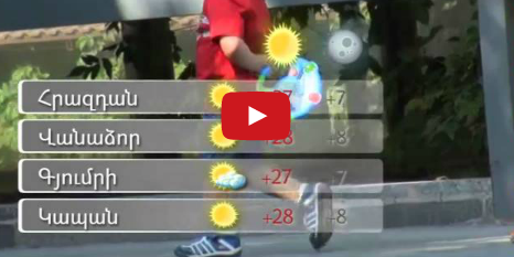 Սեպտեմբերի 3-ի առավոտը. բողոք, ֆուտբոլ և կիթառ
