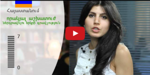Պահանջվում են որակյալ մասնագետներ