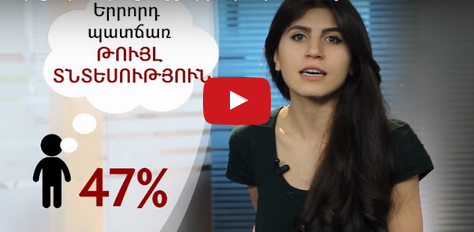 Ճի՞շտ, թե՞ սխալ ուղղությամբ է գնում Հայաստանը