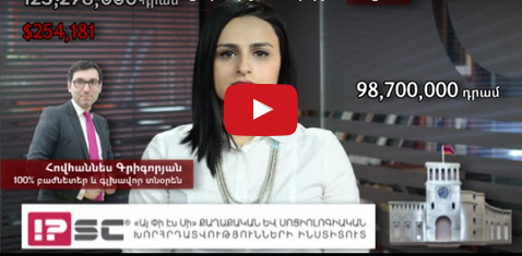 Քո գրպանից՝ կառավարության արդյունավետությունը չափելուն
