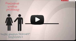 Որտե՞ղ են մեր փողերը