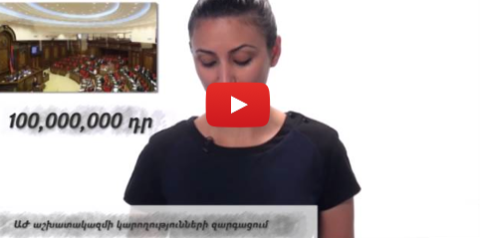 Քո գրպանից՝ ոսկեզօծ դահլիճին