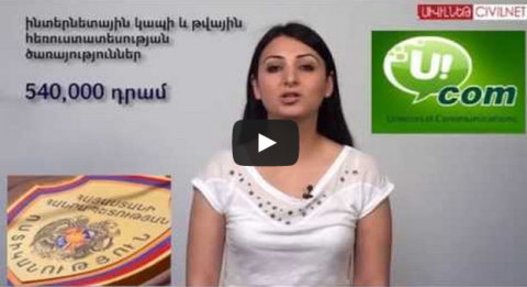 Քո գրպանից՝ U!TV-ին