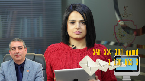 Քո գրպանից՝ միլիոնավոր դրամներ արժեցող նամակներին