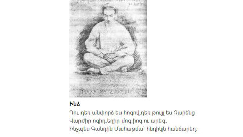 Չարենցն ու Բուդդան