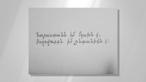 100 հազար դոլար՝ մերօրյա «մագաղաթներին»