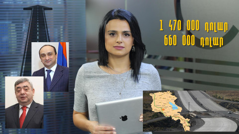 Քո գրպանից․ Հայաստանի Հյուսիս-հարավի ճիտին պարտքը