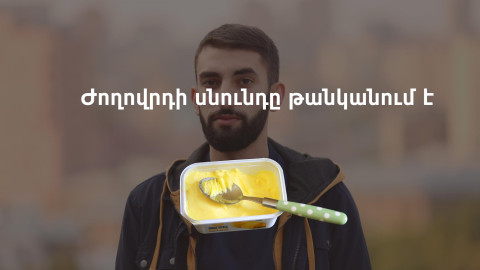 Ժողովուրդը կարագ ունի՞, որ ուտի