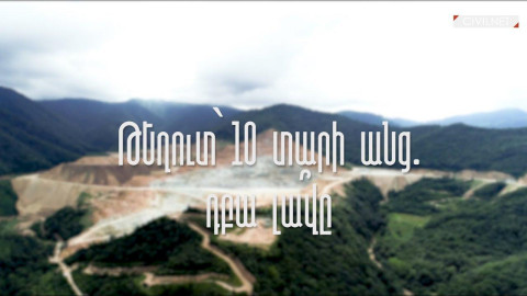 Թեղուտ՝ 10 տարի անց․ դբա լա՞վը