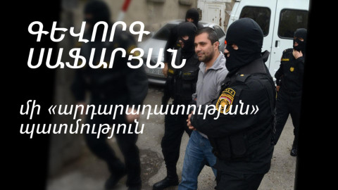 Գևորգ Սաֆարյան. մի «արդարադատության» պատմություն