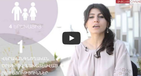 Մանկական հաշմանդամությունը թվերով