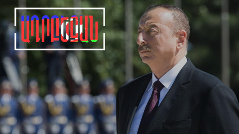 Իլհամ Ալիևի համոզմամբ՝ եթե չլիներ ռուսական զենքը, Ադրբեջանը վաղուց կհաղթեր