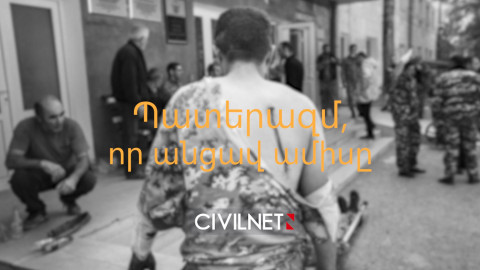 Պատերազմ, որ անցավ ամիսը