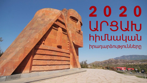 2020-ի Արցախը․ տարվա հիմնական իրադարձությունները