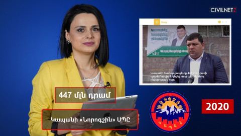 Քո գրպանից՝ Կապանի քաղաքապետի հոր գրպանը