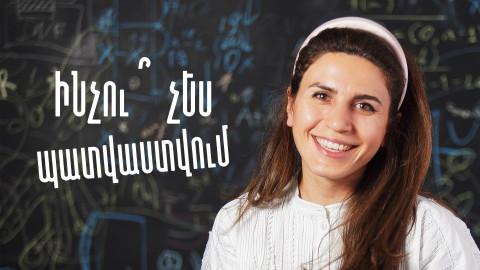 Ինչու՞ չես պատվաստվում