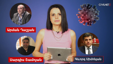 Քո գրպանից՝ կորոնավիրուսը չարաշահած առողջապահական պաշտոնյաներին