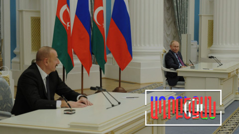 Բաքուն ու Մոսկվան՝ այսուհետ դաշնակիցներ․ արձագանքներ Ադրբեջանից