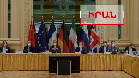 Իրանի ու Արևմուտքի նոր փակուղին․ Պահապանների կորպուսը չի ուզում լինել ԱՄՆ սև ցուցակում