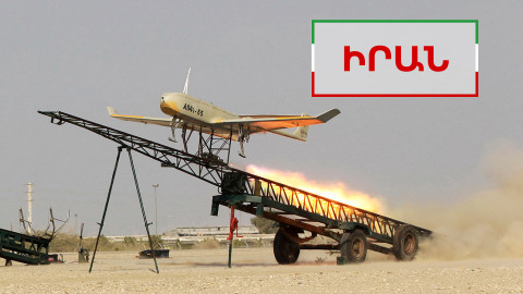 Իրանը ՀԱՊԿ անդամ երկրում դրոնների արտադրություն է սկսում
