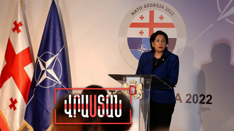Վրաստանում կրկին խոսում են Ռուսաստանին երբեք հաղթել չկարողանալու և ՆԱՏՕ-ին ու ԵՄ-ին միանալու մասին