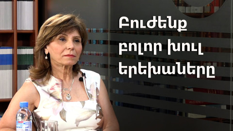 Բուժենք բոլոր խուլ երեխաները. Սալբի Ագարակեան
