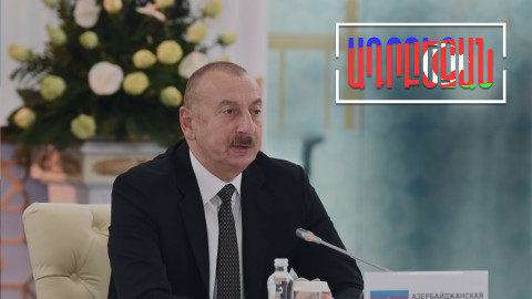 Ալիևի չմարող տարածապաշտությունն ու Լաչինի փակ միջանցքը․ Ադրբեջանն այս շաբաթ