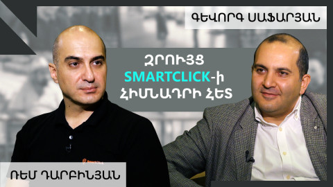 Արհեստական բանականությունը փոխենք հայկական բանականությամբ․ Smartclick-ի հիմնադիր