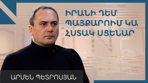 Ադրբեջանն ընտրել է հակաիրանական ուղեգիծ՝ Արևմուտքի հետ համագործակցելու համար