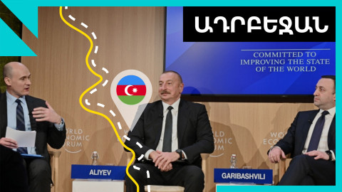 Ալիևը Դավոսում էլ չի մոռացել քննադատել Հայաստանը