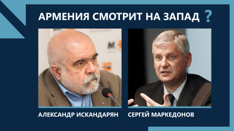 Армения отворачивается от России?