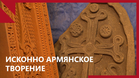 Армянский хачкар — дверь в пространство другого мира