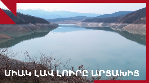 Ադրբեջանը խստացնում է պաշարումը․ Արցախն այս շաբաթ