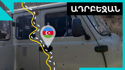 Դիվերսիայից հետո Ադրբեջանում առաջ են մղում անցակետերի հարցը