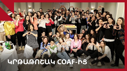 «Յուրեջյան ընտանեկան հիմնադրամի» կրթաթոշակը՝ COAF-ի հարյուրավոր ուսանողների կրթության երաշխավոր