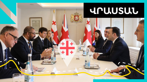 Մեծ Բրիտանիան կօգնի Վրաստանին՝ ընդդեմ Ռուսաստանի