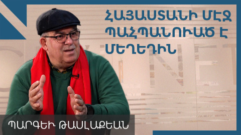 Հայաստանն ու Միջին Արեւելքը պահպանած են մեղեդին, Արեւմուտքը՝ ոչ