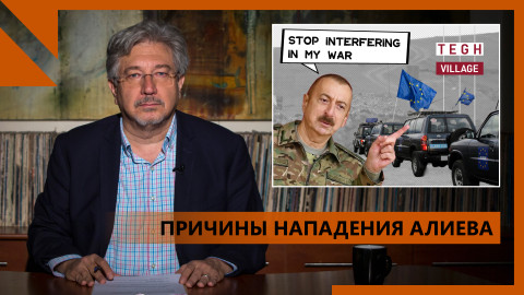 Если бы заявления Алиева сделал Путин, какими бы были действия МУС?