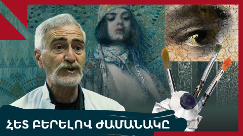 Պտտելով ժամանակը․ ինչպես են կտավները վերադառնում անցյալ