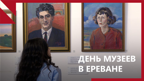 Международный день музеев в Ереване։ армянское искусство без границ