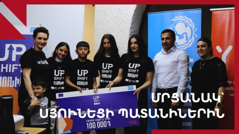 Գորիսի և Տաթևի երիտասարդների գաղափարները կյանքի կկոչվեն UPSHIFT-ի հետ