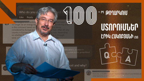 Էրիկ Հակոբյանի 100-րդ թողարկումը․ պատասխանելով ձեր հարցերին