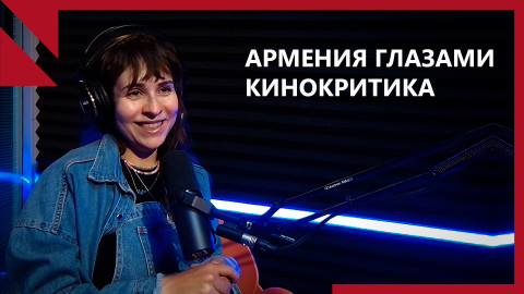 Алиса Таежная: в Армении все выходят за рамки формального
