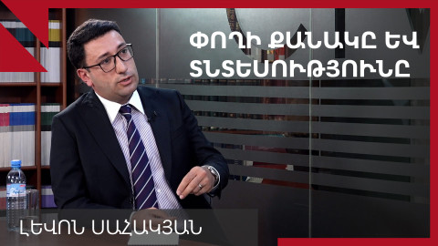 Կենտրոնական բանկն արկածախնդրության չի կարող գնալ. ԿԲ խորհրդի անդամ