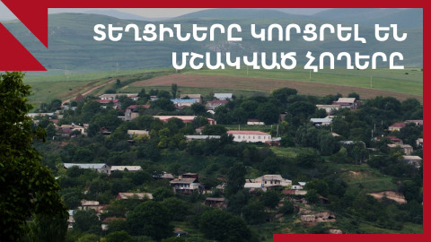 Տեղ․ պետությունը փոխհատուցում է, բայց մարդիկ Ադրբեջանին կորսված իրենց հեկտարներն են ուզում