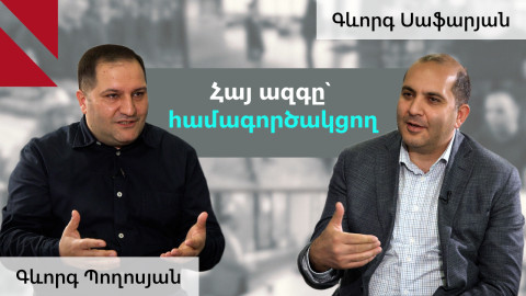 «ռեԱրմենիա» հարթակ․ համագործակցել՝ չվերանալու համար