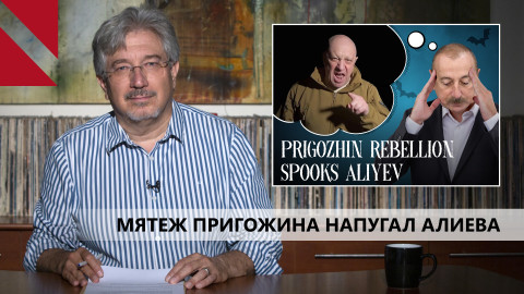 Пригожинский сценарий может повториться в Баку